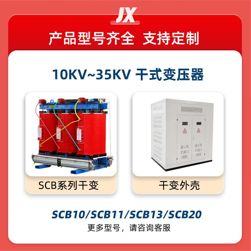 SCB10/12/13高压三相10kv干拭电力变压器100/315/400/630kva铜铝