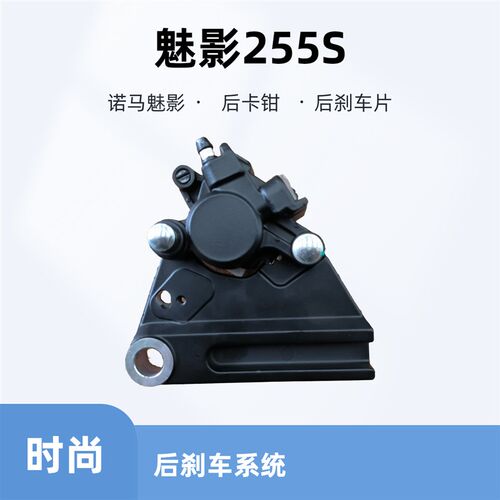 魅影255s摩托车后刹车泵碟刹卡钳国威诺马GT跑车刹车片刹车皮配件