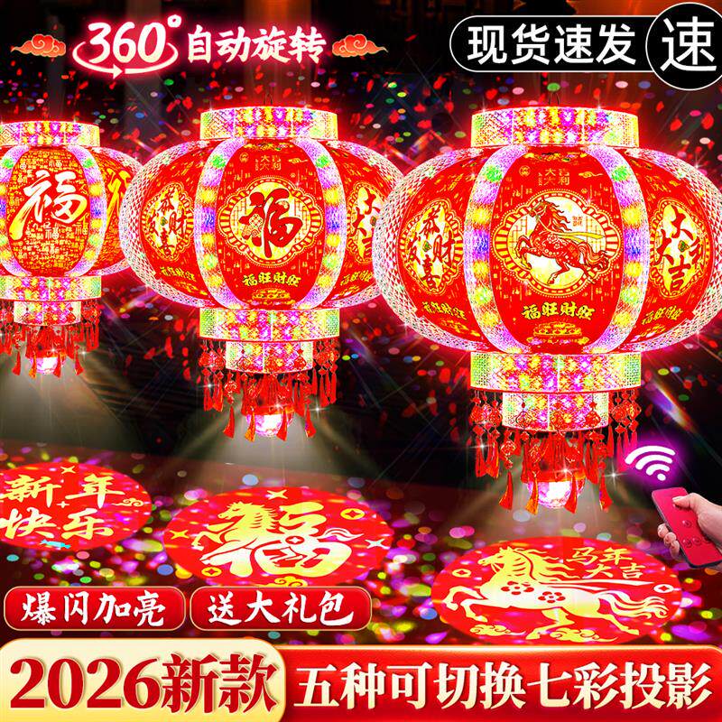 2026新年七彩led旋转走马灯一对阳台大门口灯笼吊灯春节装饰灯笼