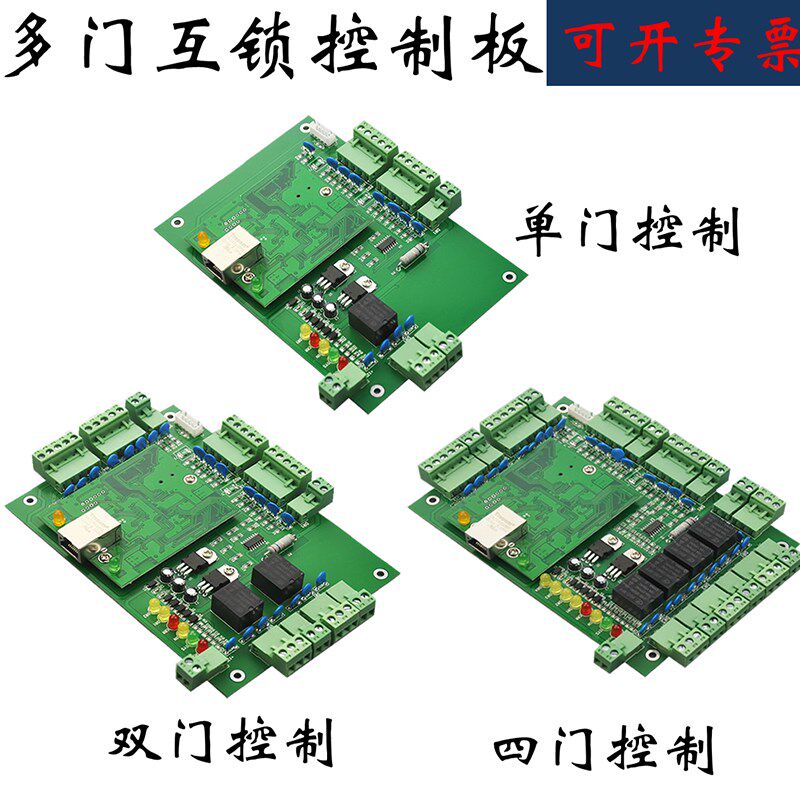 多门互锁AB门禁控制器双门四门控制板在线监控微耕防尾随消防报警