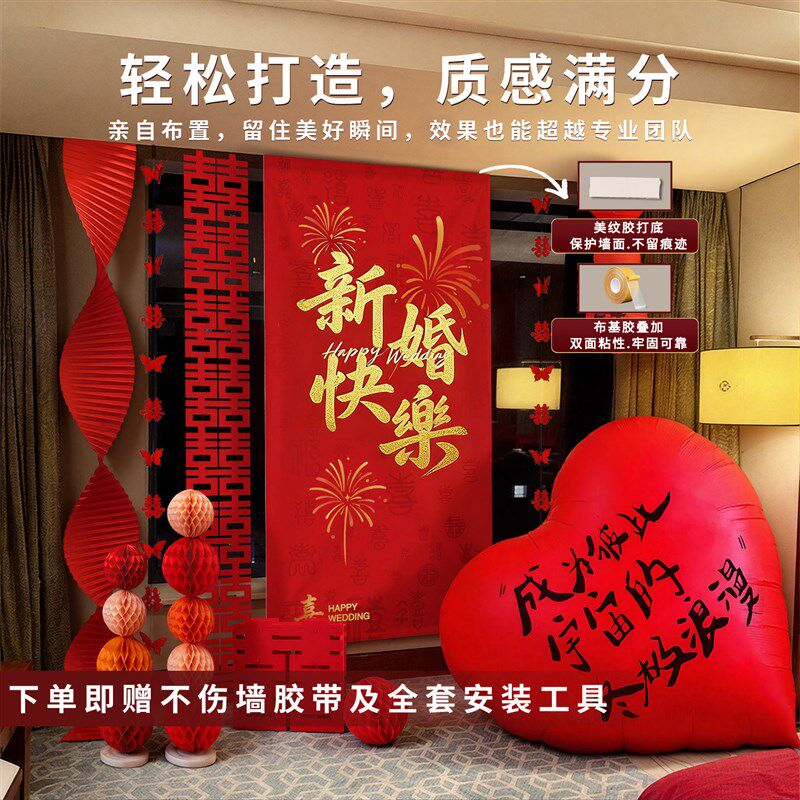婚房布置条幅客厅卧室窗帘装饰喜字挂布结婚订婚礼晨袍拍照背景墙