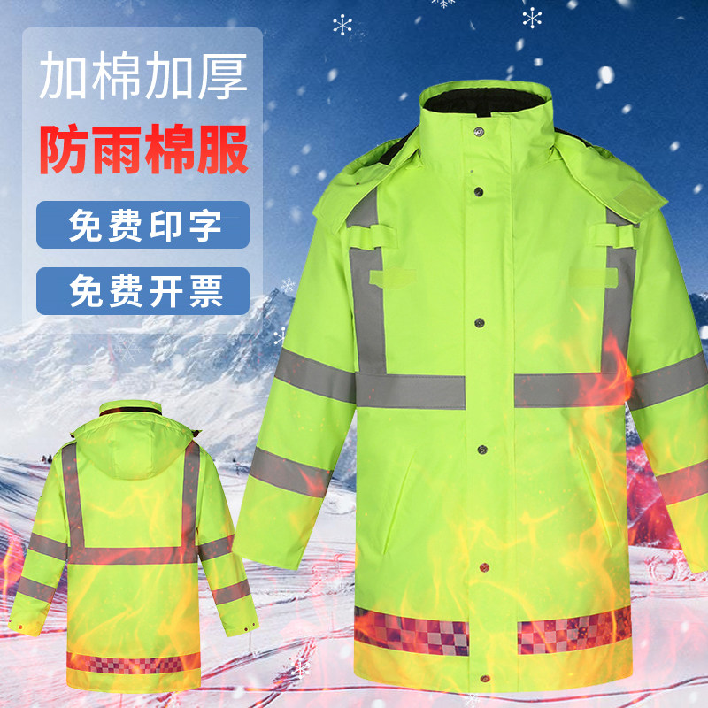 冬季反光棉服交通执勤道路救援户外反光雨衣加棉加厚保暖防寒服