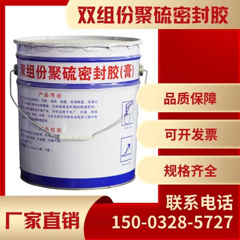 双组份聚硫密封胶膏灌缝防水密封胶建筑水利AB组份聚氨酯密封胶膏
