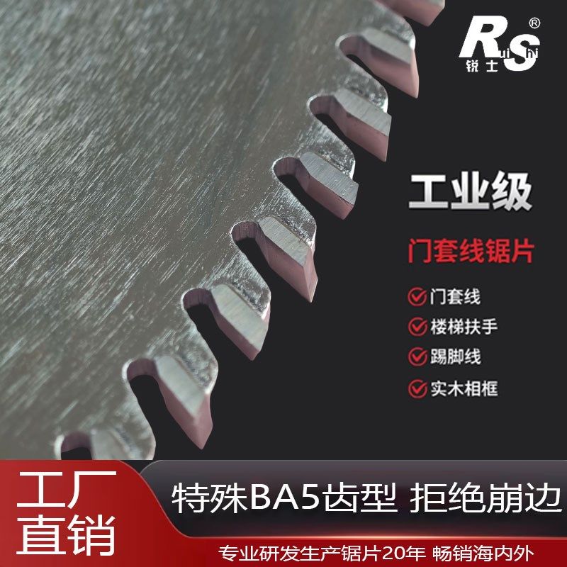 锐士门套线门框专用锯片木工烤漆门踢脚线10寸工业级合金切割片