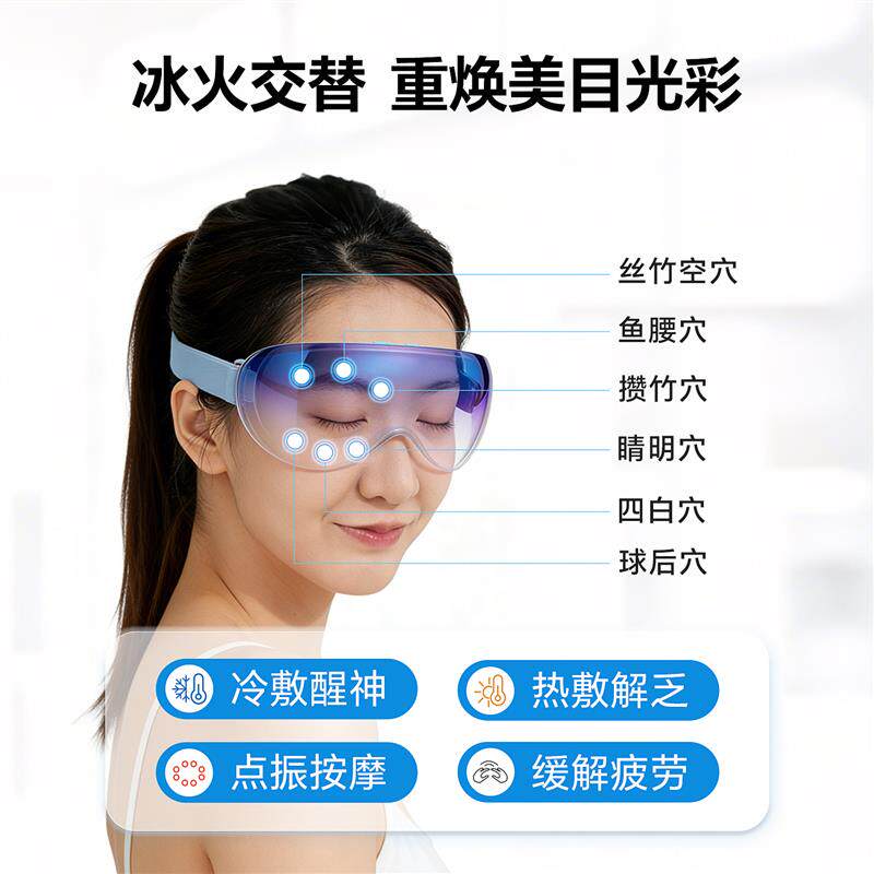 龙之杰冷热敷眼部按摩仪器学生护眼仪眼睛按摩缓解眼疲劳语音控制