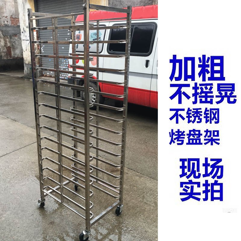 不锈钢烤盘架子商用加厚15层移动烘焙蛋糕房面包子架子烤盘车货架