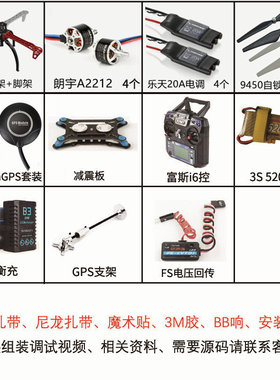 F450四轴无人机套装diy开源飞控pixhawk二次开发可编程飞行器
