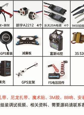F450四轴无人机套装diy开源飞控pixhawk二次开发可编程飞行器