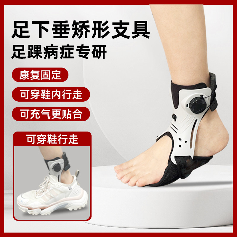 足下垂矫正器固定足托老人足内外翻矫形器护踝带气囊可充气可穿鞋