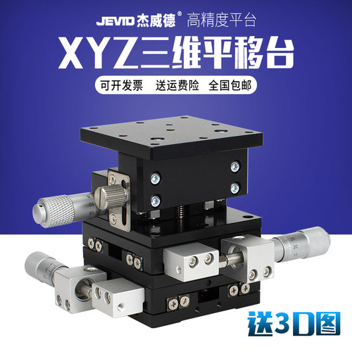 XYZ轴位移平台三轴手动滑台升降台LD40/60/80-L 光学微调移动平台