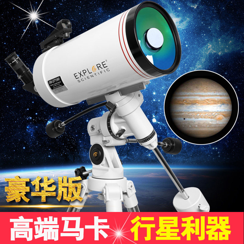 探索科学天文望远镜专业深空观星观天10000高倍高清马卡127EQ学生