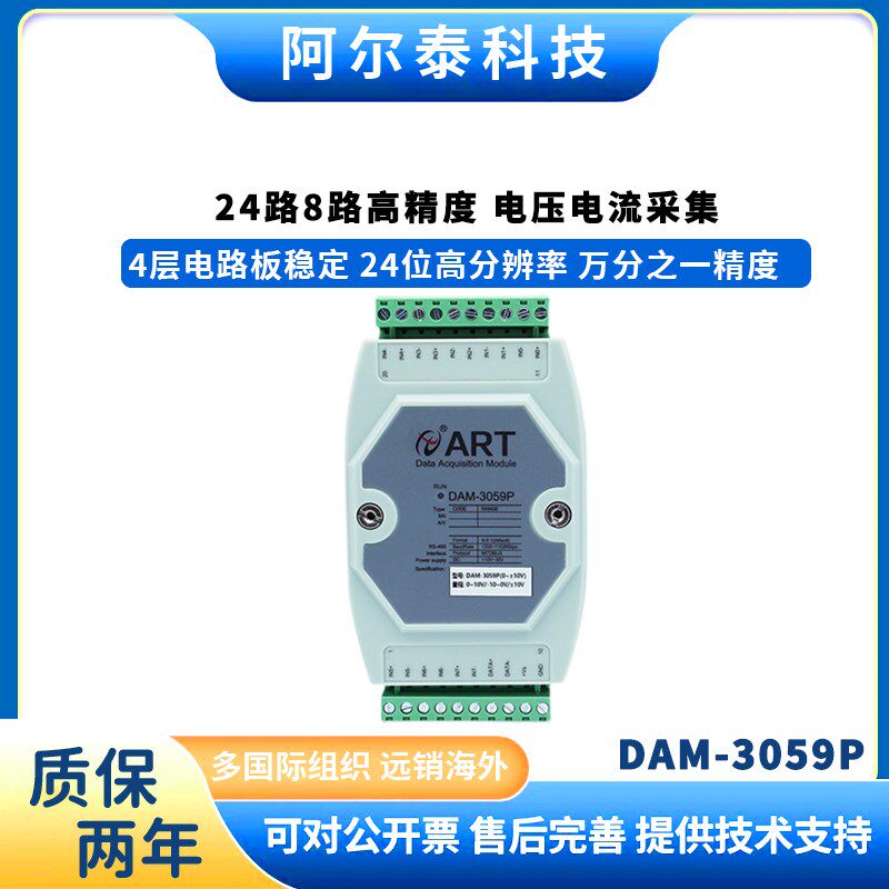 8路2线4-20mA传感器采集模块模拟量带配电输出电流采集DAM3059AV
