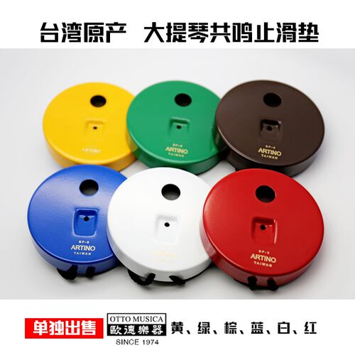 台湾产ARTINO亚提诺大提琴防滑垫止滑垫大提琴配件低提防滑吸盘