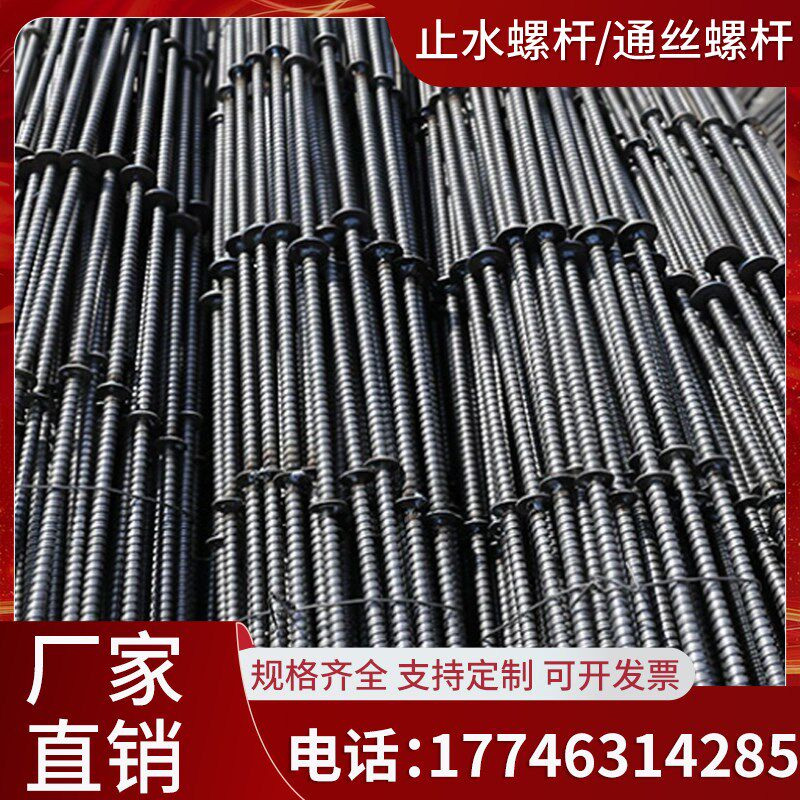 止水螺杆m12m14国标三段式通丝防水丝杆木模板对拉拉杆穿墙螺栓16