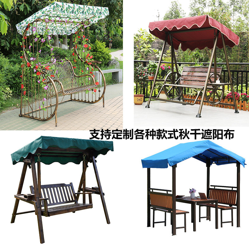 户外遮阳帐篷布四人动力摇椅布室外阳台双人秋千防水顶蓬雨布包邮