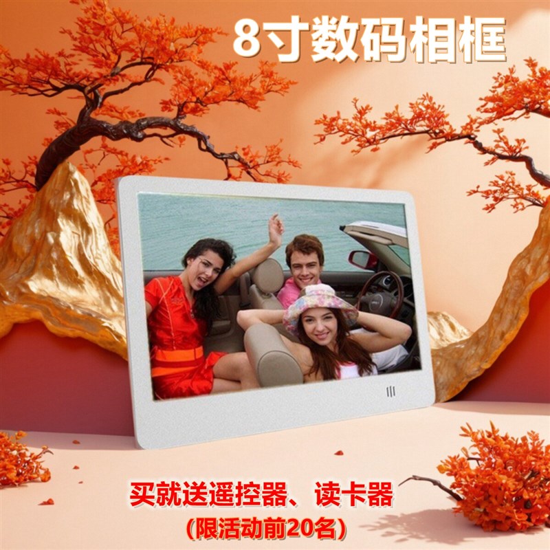佳的美8寸高清数码相框播放器电子相簿桌面万年桌历闹钟礼品订制
