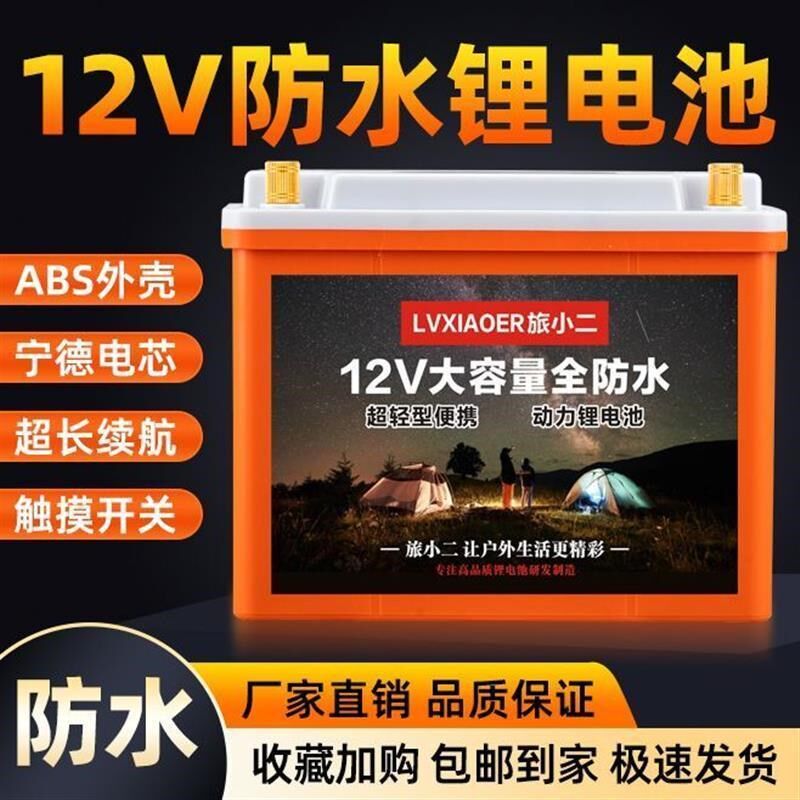 新款进口户外户外伏防水12V大容量动力便携三元锂锂电池蓄电瓶
