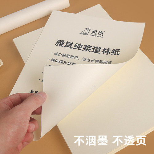 B5道林纸A4米黄护眼A3试卷打印纸手账护眼书籍印刷80g100g120克浅