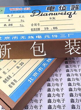 北京前进牌WXD4-23多圈线绕3W电位器 1K 1K5 2K2 3K3 4K7 10K等