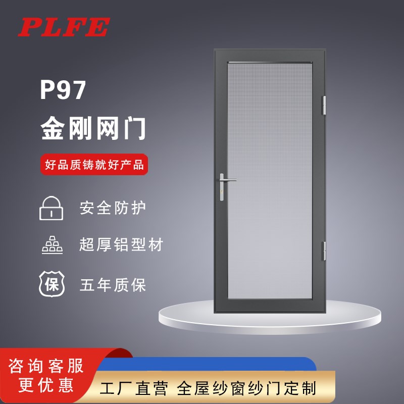 普林菲尔平开纱门304金刚网安全防护防盗纱网铝合金边框定制门锁
