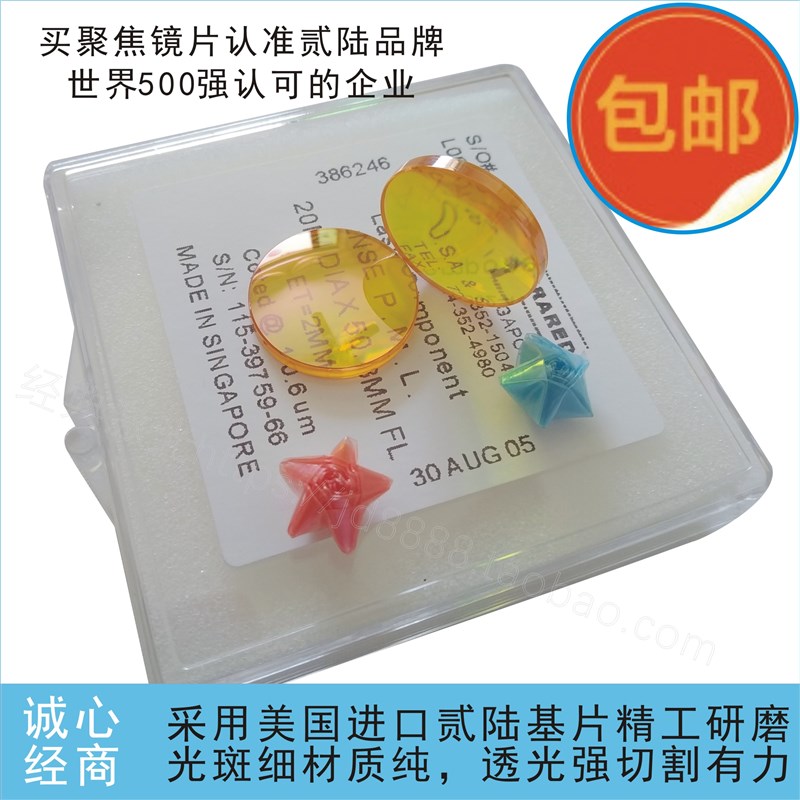 大功率激光镜片/美国进口聚焦镜/激光切割雕刻机配件/激光头