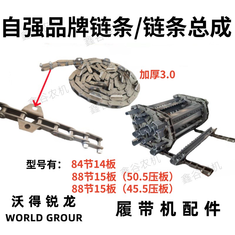 自强链条沃得锐龙履带收割机输送槽链条 84节88节输送链 过桥链