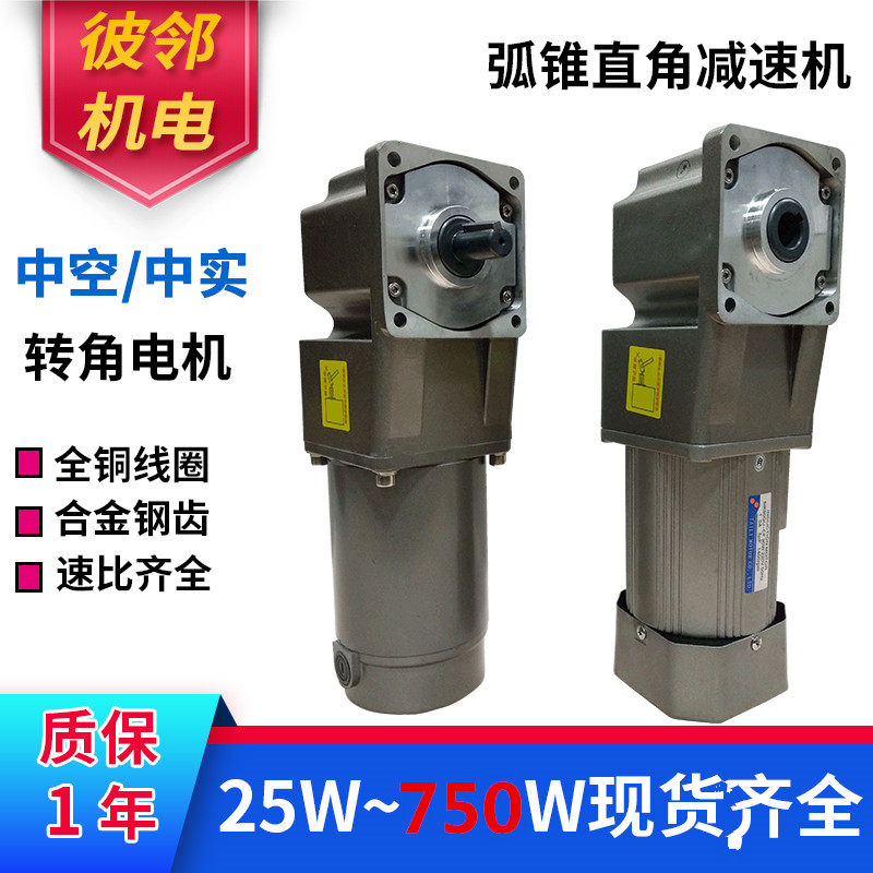 直角减速电机24V60W120W200W400W中空中实90转角调速马达220V380V