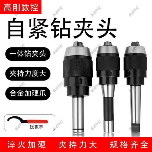 一体式钻夹头自紧铣床快速夹头自锁锥柄R8柄C20直柄自紧式钻夹头