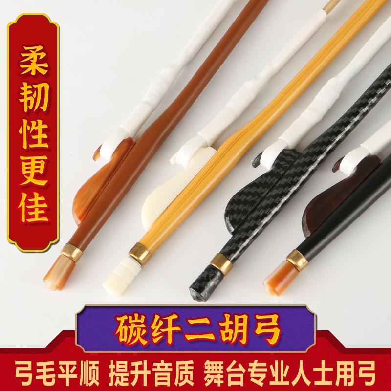 二胡弓 碳素弓杆二胡琴弓 公马尾白马尾84厘米二胡弓子 乐器配件图片