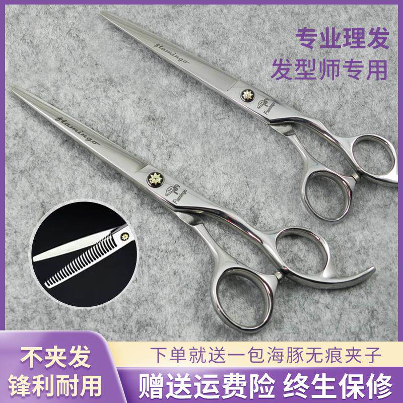 正品火烈鸟美专业理发美发剪刀牙剪平剪无痕剪刀打薄牙剪包邮