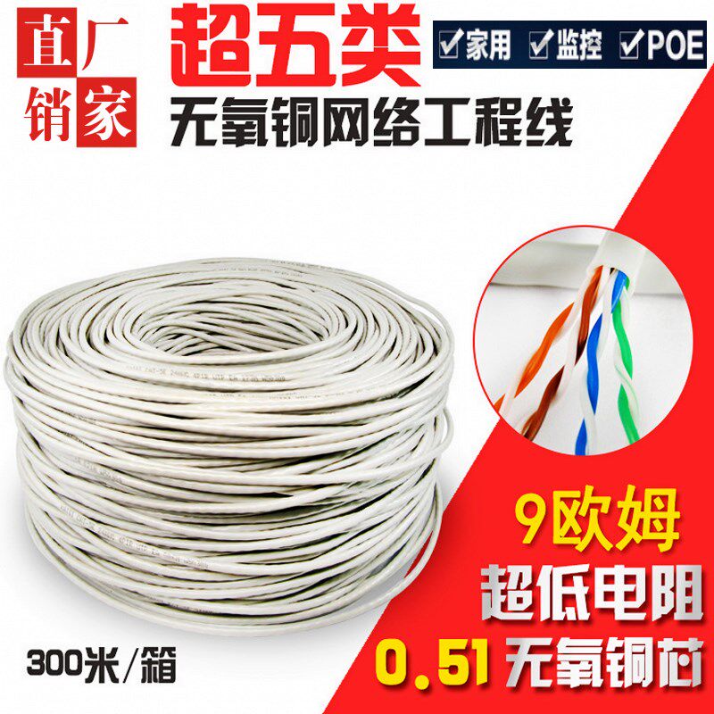 安普超五/超六类千兆无氧铜8芯POE供电监控专用室外家用网线305米