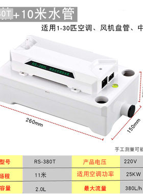 空调排水泵全自动外置冷凝水抽水器中央空调柜式提升泵优质全新
