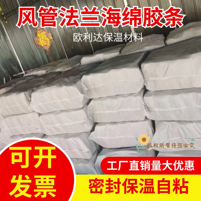 风管法兰密封条橡塑海绵密封胶条风道法兰密封垫离火自息密封胶带