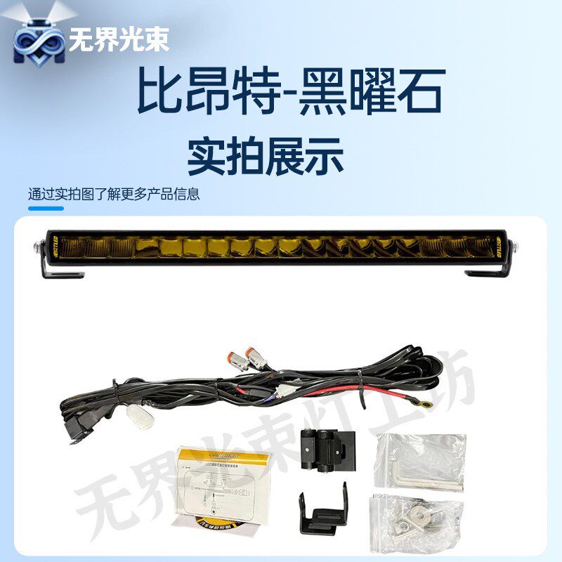 越野汽车LED射灯比昂特黑曜石长条灯车顶前杠11/30/40/50寸辅助灯