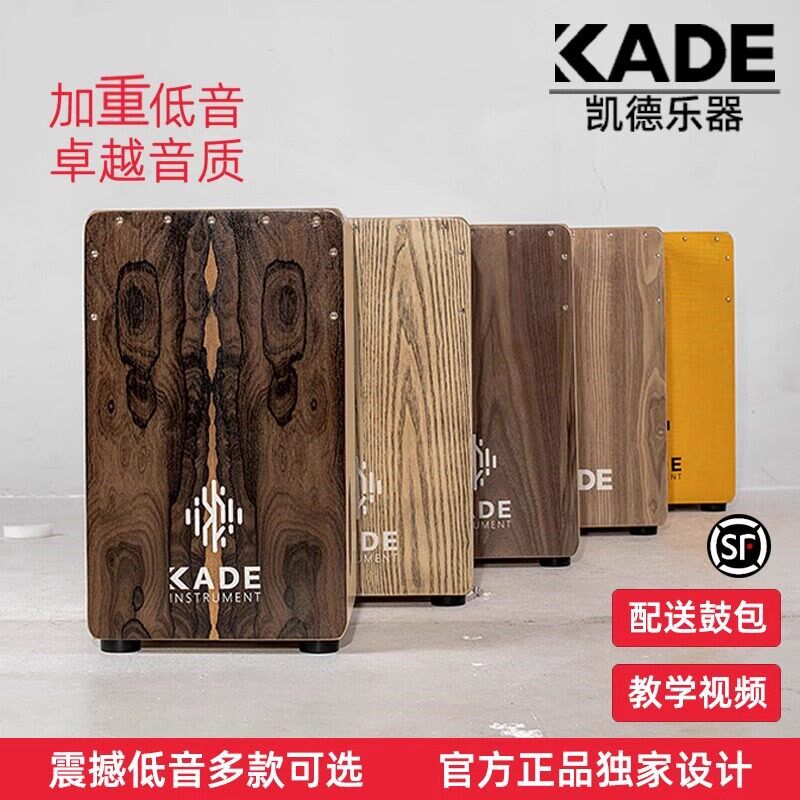 KADE凯德卡宏鼓箱鼓卡洪鼓卡宏鼓木手拍打击乐器坐鼓吉他弦军鼓响
