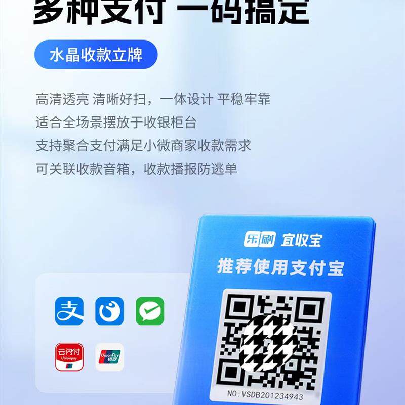 乐刷宜收宝扫码个人收款 支持花呗 可远程 可秒到 移动盒子一体机