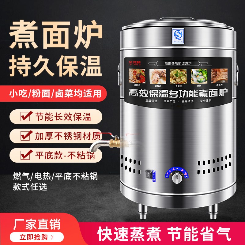 商用煮面炉燃气煮面桶多功能节能汤面炉电汤桶煮粥桶麻辣烫煮粉炉