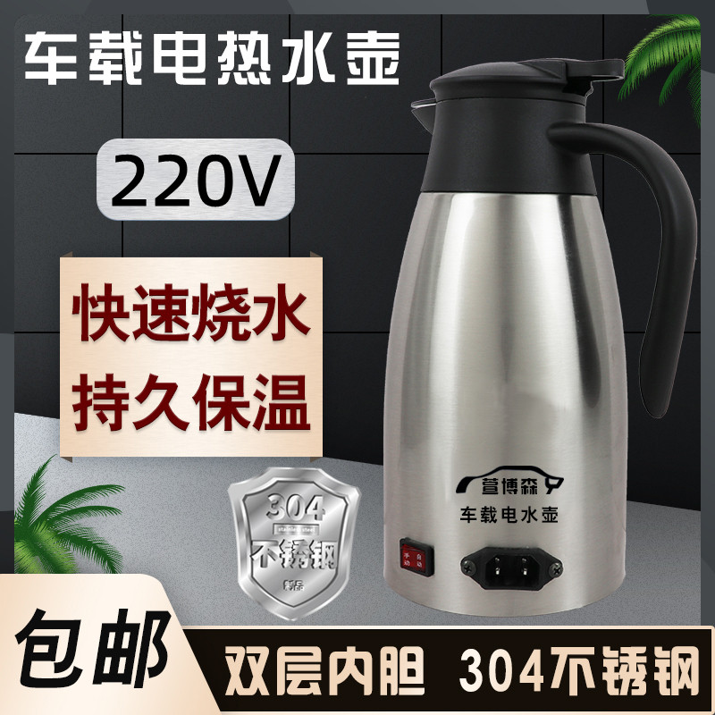 车载220v500w烧水壶电热水壶汽车货车逆变器专用家用电水壶烧水器