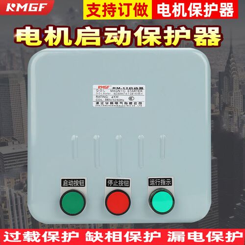磁力启动器380V带漏电保护器启动停止风机水泵电动机过载缺相开关