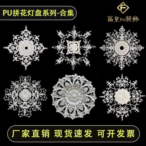 PU法式拼花组合灯盘非石膏悬吊式天花板装饰材料镂空雕花灯座PU轻