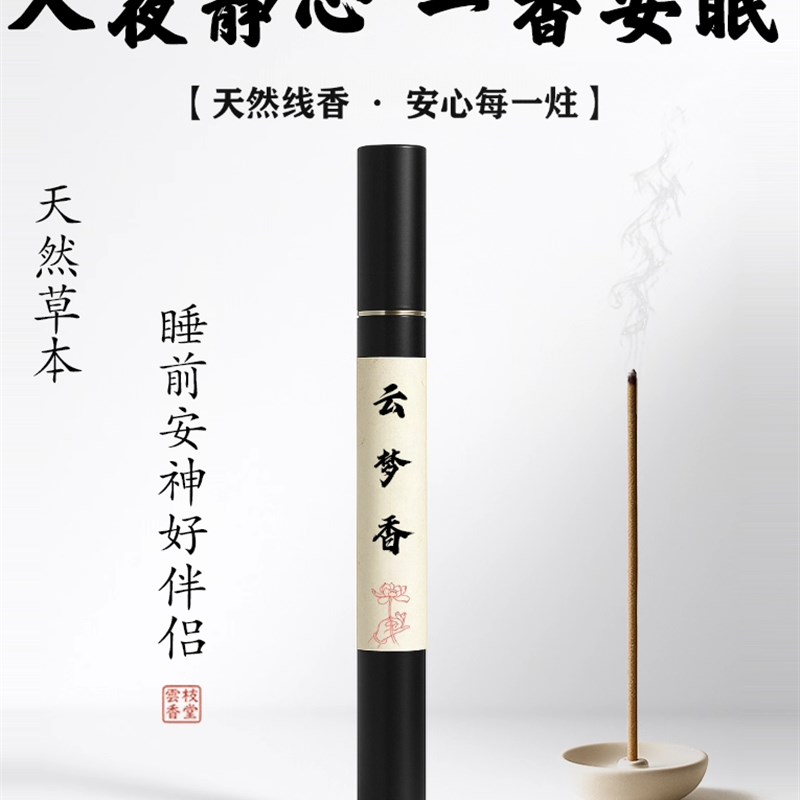 安神香天然沉香线香家用睡眠香薰室内持久留香安神助眠舒缓减压