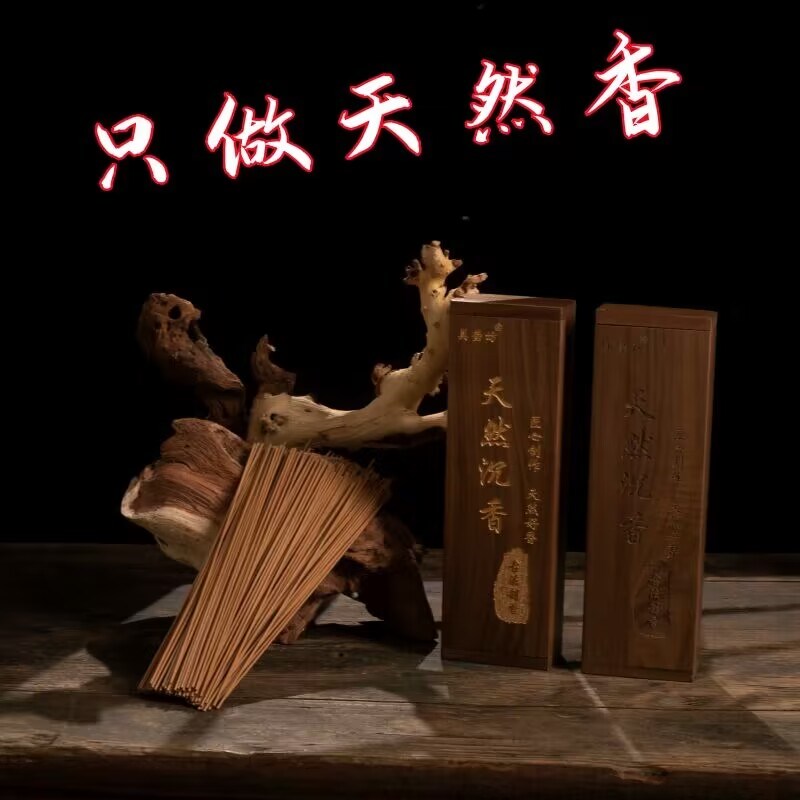 线香芽庄越南海南天然沉香安神檀香熏香供佛观音财神求神拜佛香