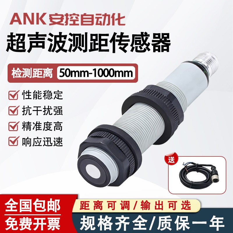 超声波测距传感器液位料位开关量模拟量传感器毫米级精度接近开关