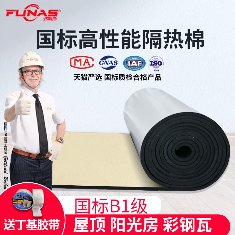高密度高性能阻燃隔热棉屋顶隔热板温室楼顶防晒隔热膜保温棉