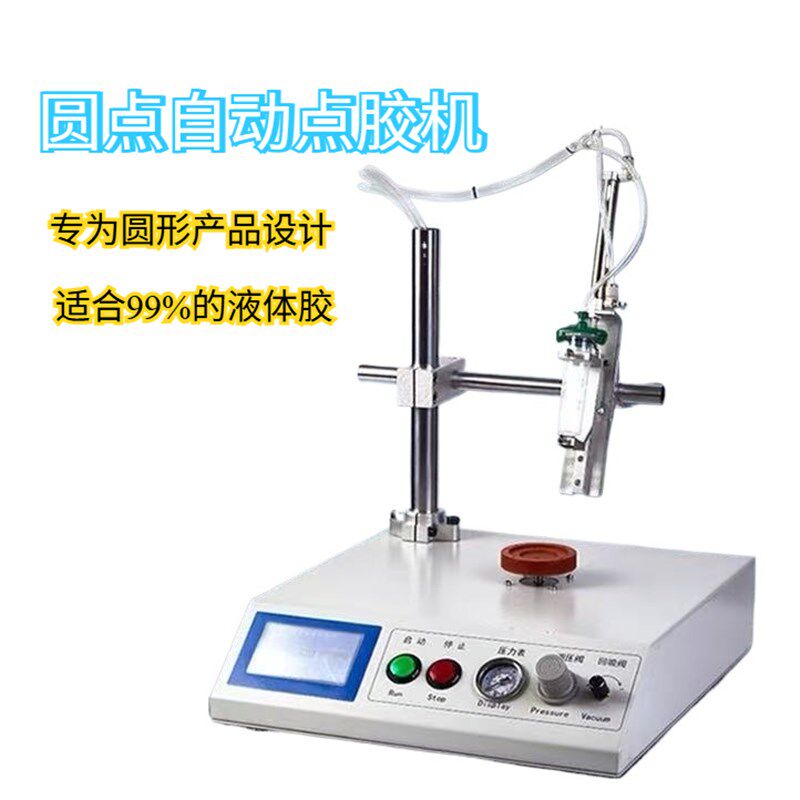 全自动圆形打胶机球泡灯/包装盒瓶盖专用滴胶点胶机/圆形点胶机