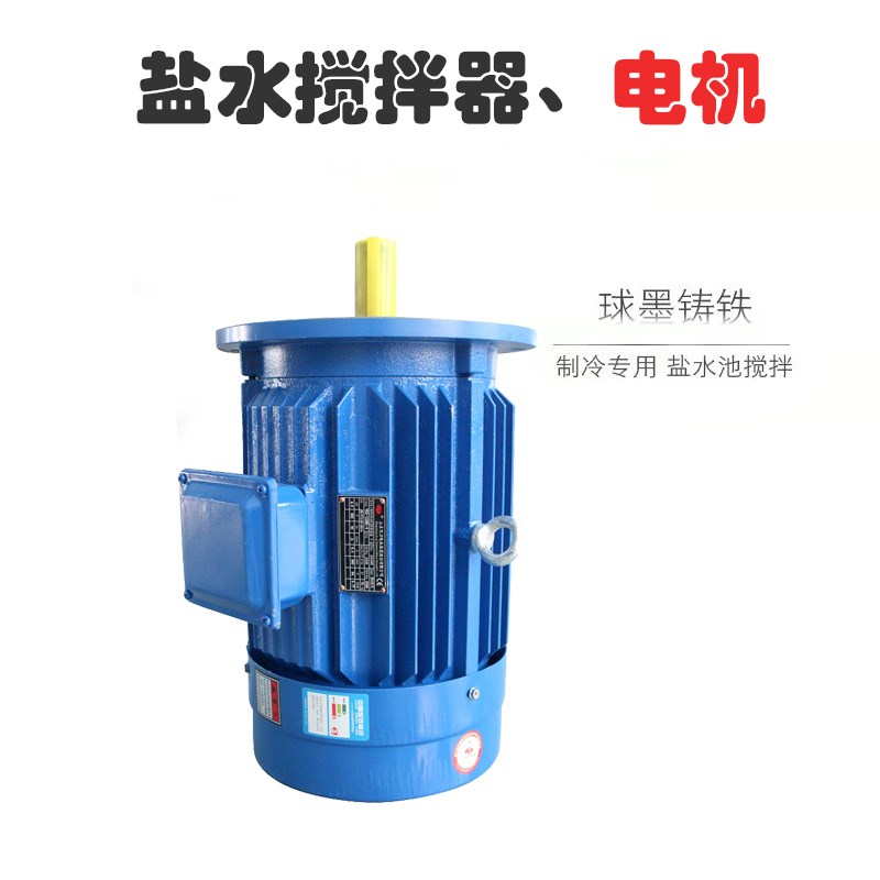 盐水池搅拌器制冰厂速冻间冰池立式搅拌机底座电机L300/L340/L400