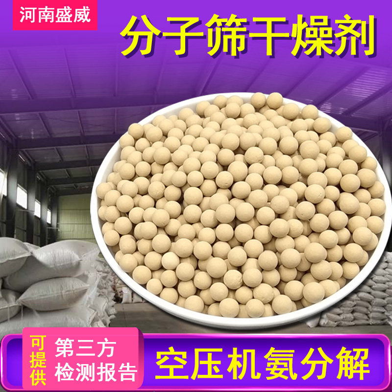分子筛干燥剂3A 4A 13X燃气站脱水剂 氨分解炉用干燥剂25公斤装