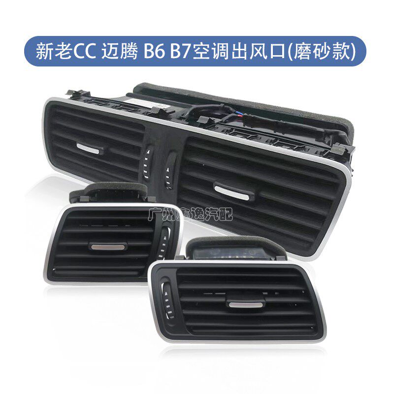 适用于 于新老CC迈腾B6B7仪表台空调出风口暖风口后排百叶亮条通