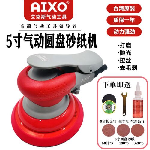 艾克斯气动打磨机圆盘砂纸机乱纹机打蜡磨光机气磨机砂光机A-5500