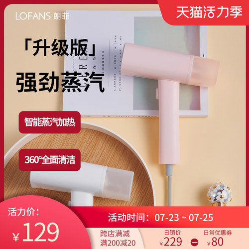 朗菲手持挂烫机便携式蒸汽电熨斗家用挂式熨烫机小型宿舍烫衣服